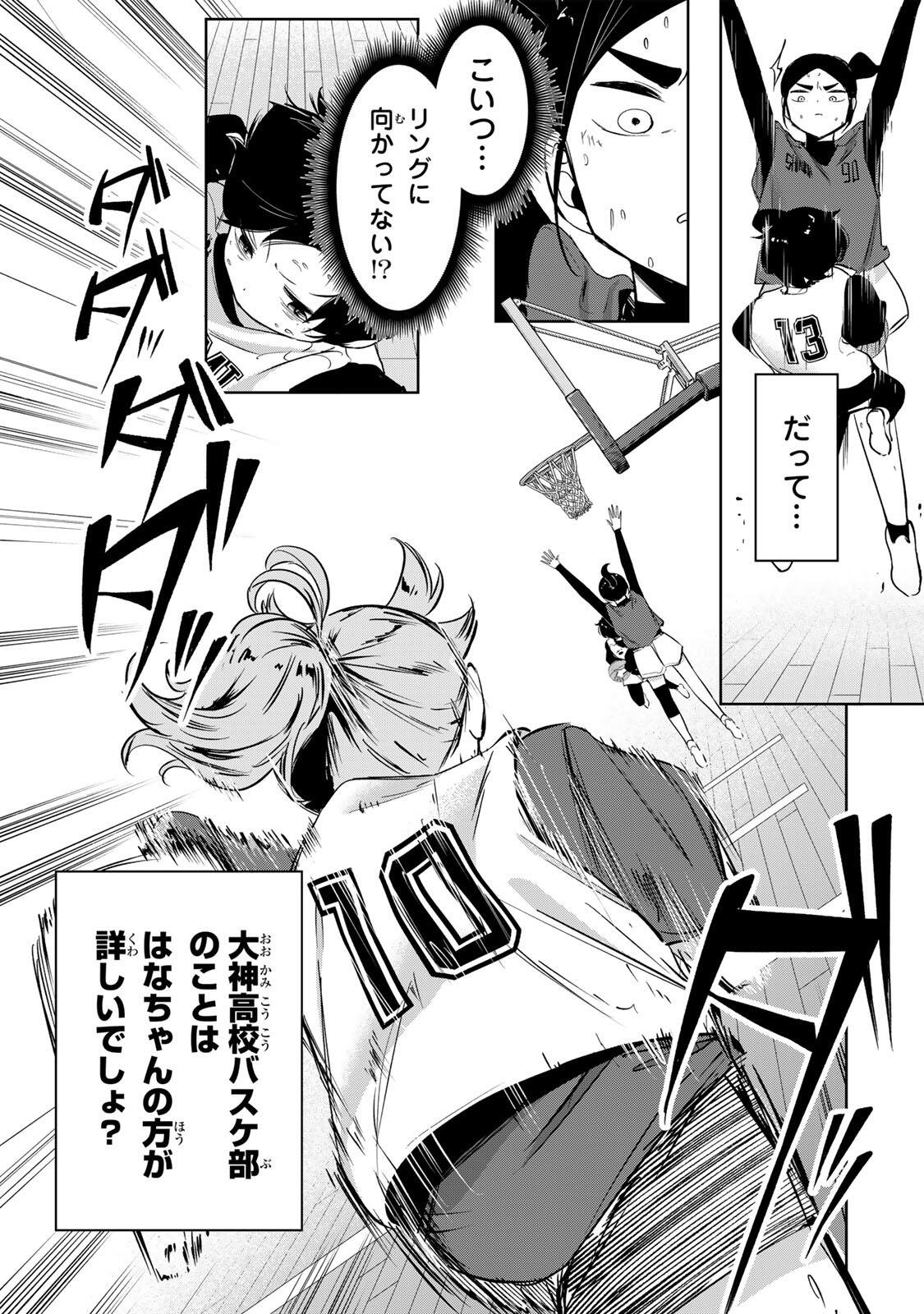 Hanabasu: Kokeishi Hanae no Basuke Ron Chapter 69 9ページ