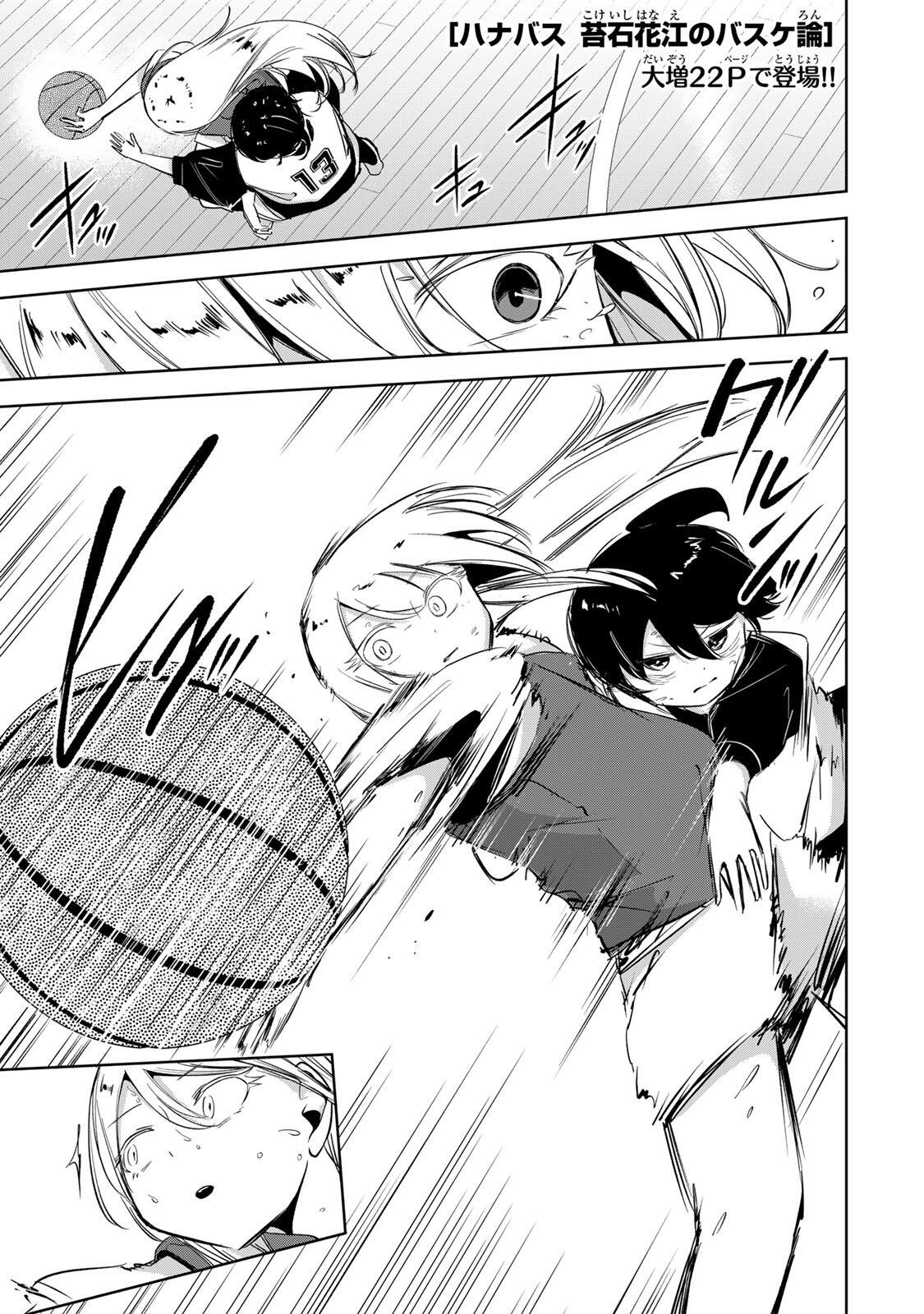 Hanabasu: Kokeishi Hanae no Basuke Ron Chapter 70 1ページ