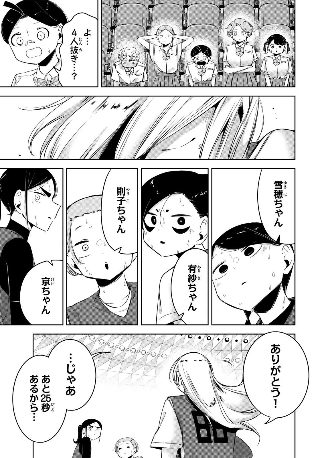 Hanabasu: Kokeishi Hanae no Basuke Ron Chapter 70 17ページ
