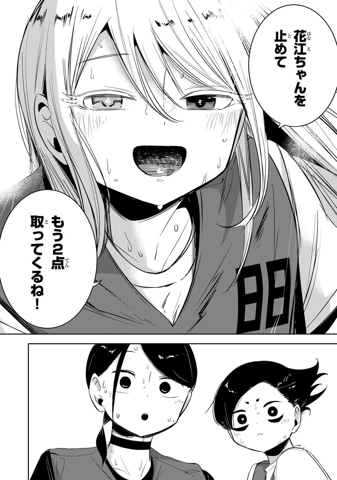 Hanabasu: Kokeishi Hanae no Basuke Ron Chapter 70 18ページ