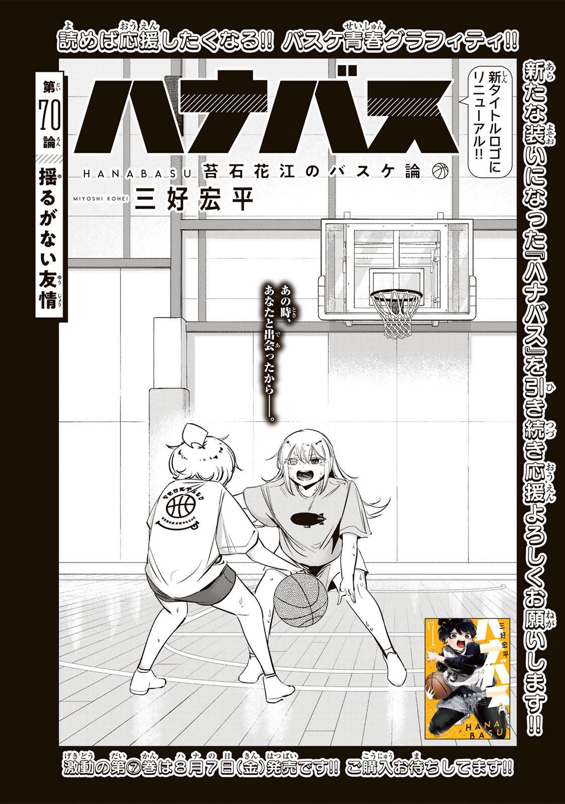 Hanabasu: Kokeishi Hanae no Basuke Ron Chapter 70 5ページ