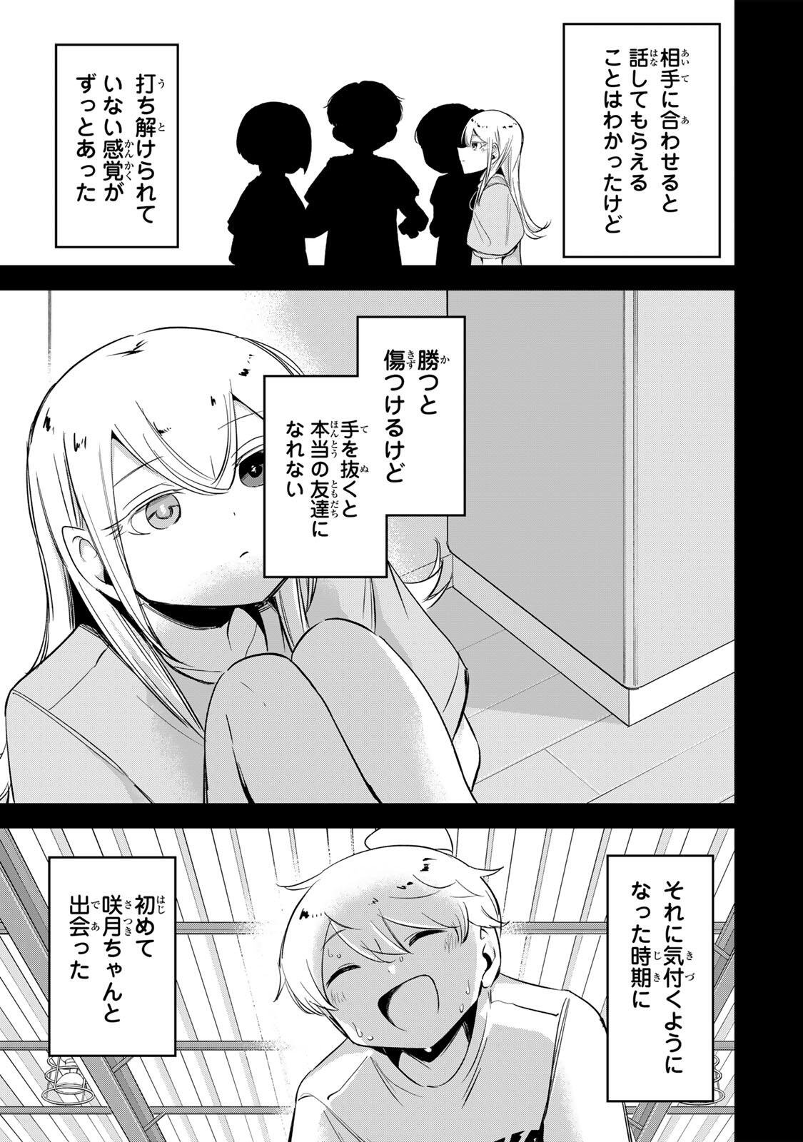 Hanabasu: Kokeishi Hanae no Basuke Ron Chapter 70 7ページ