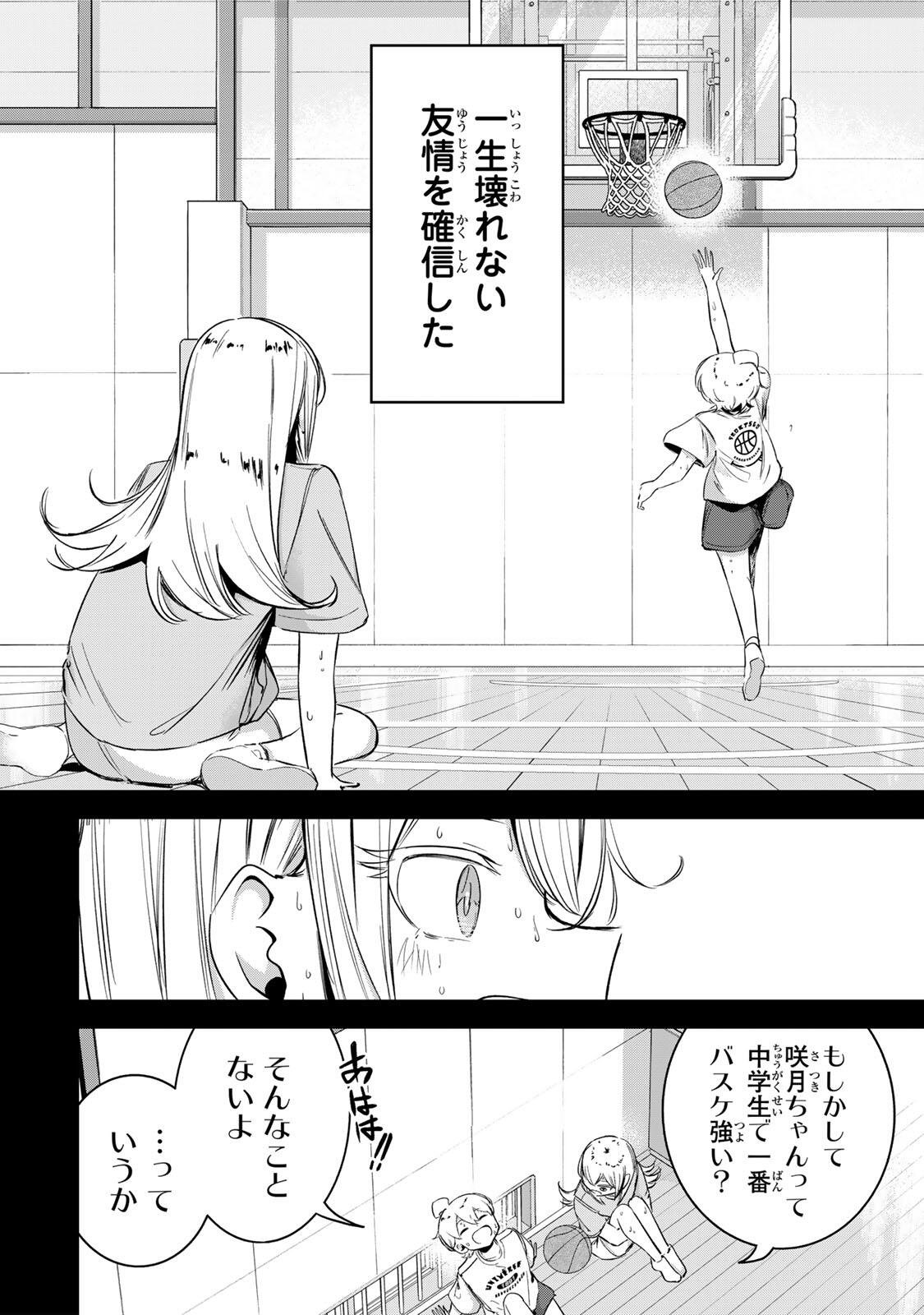 Hanabasu: Kokeishi Hanae no Basuke Ron Chapter 70 8ページ