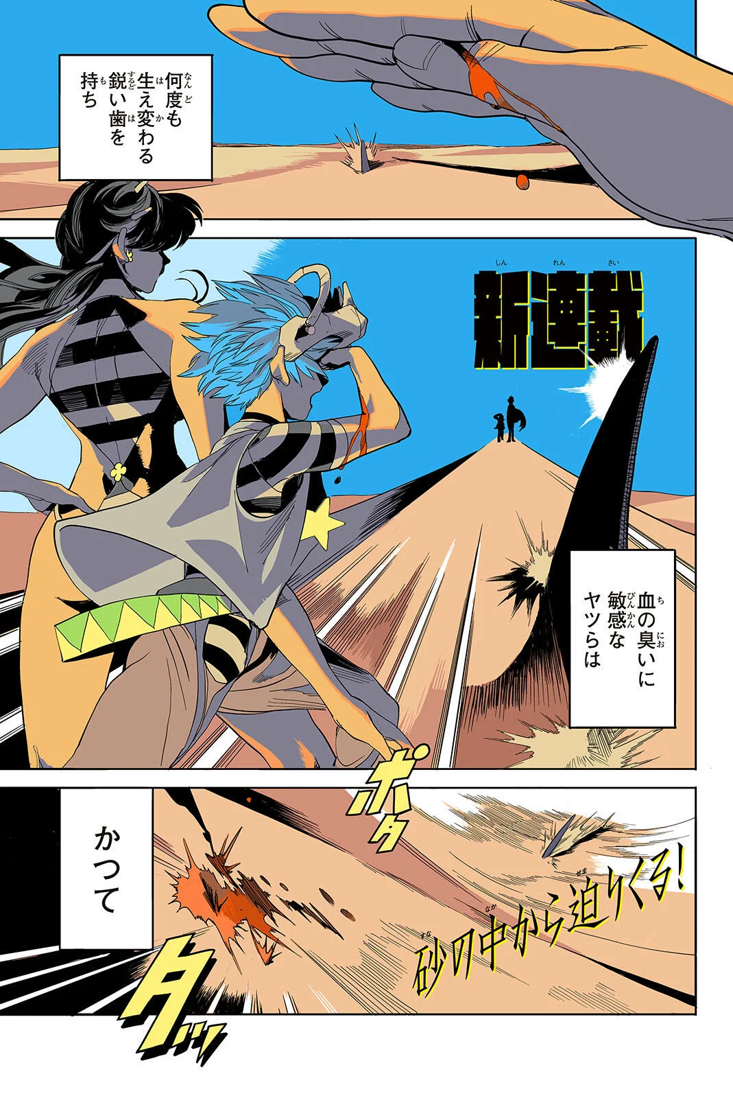 ZABAAAN Chapter 1 1ページ