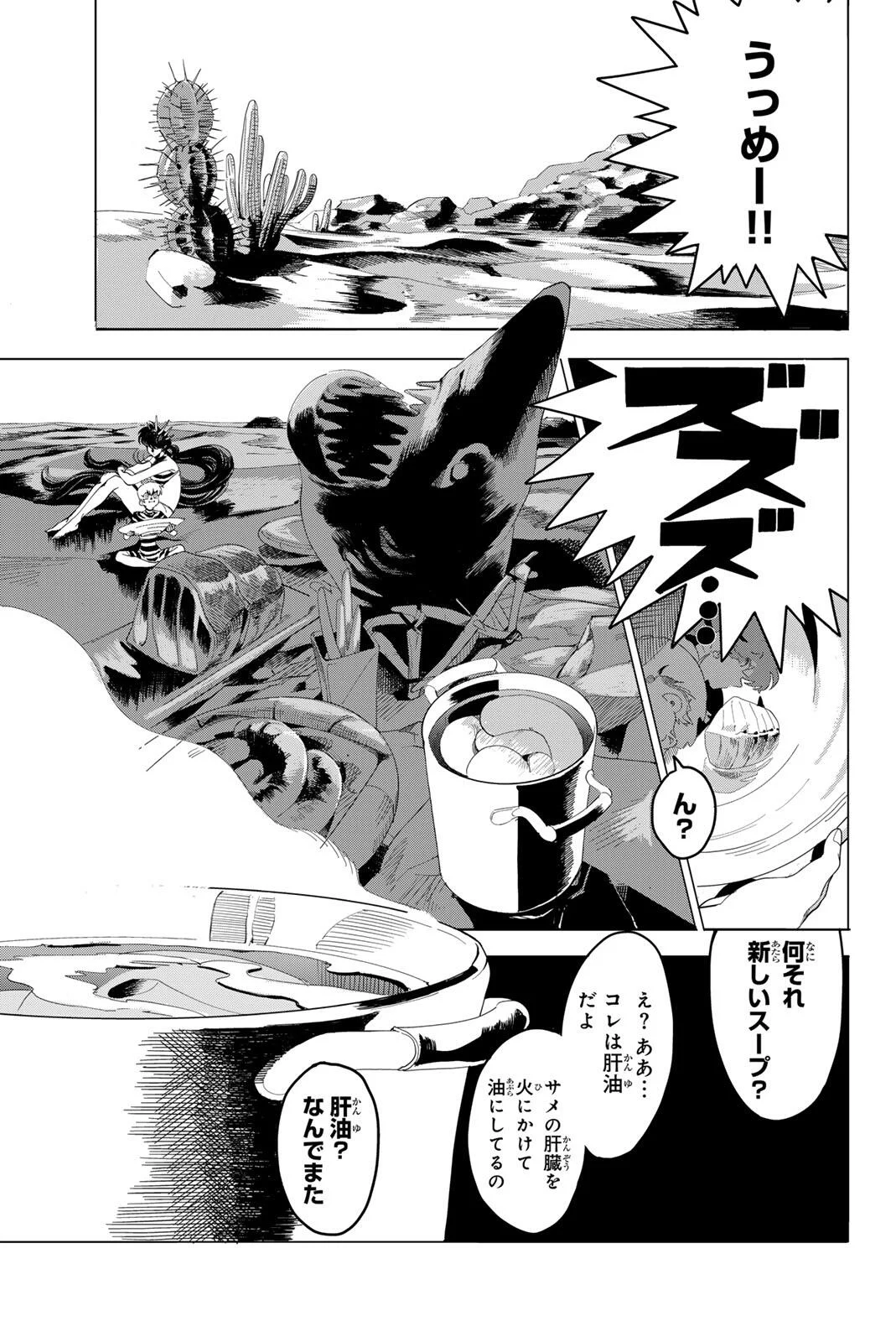 ZABAAAN Chapter 1 11ページ