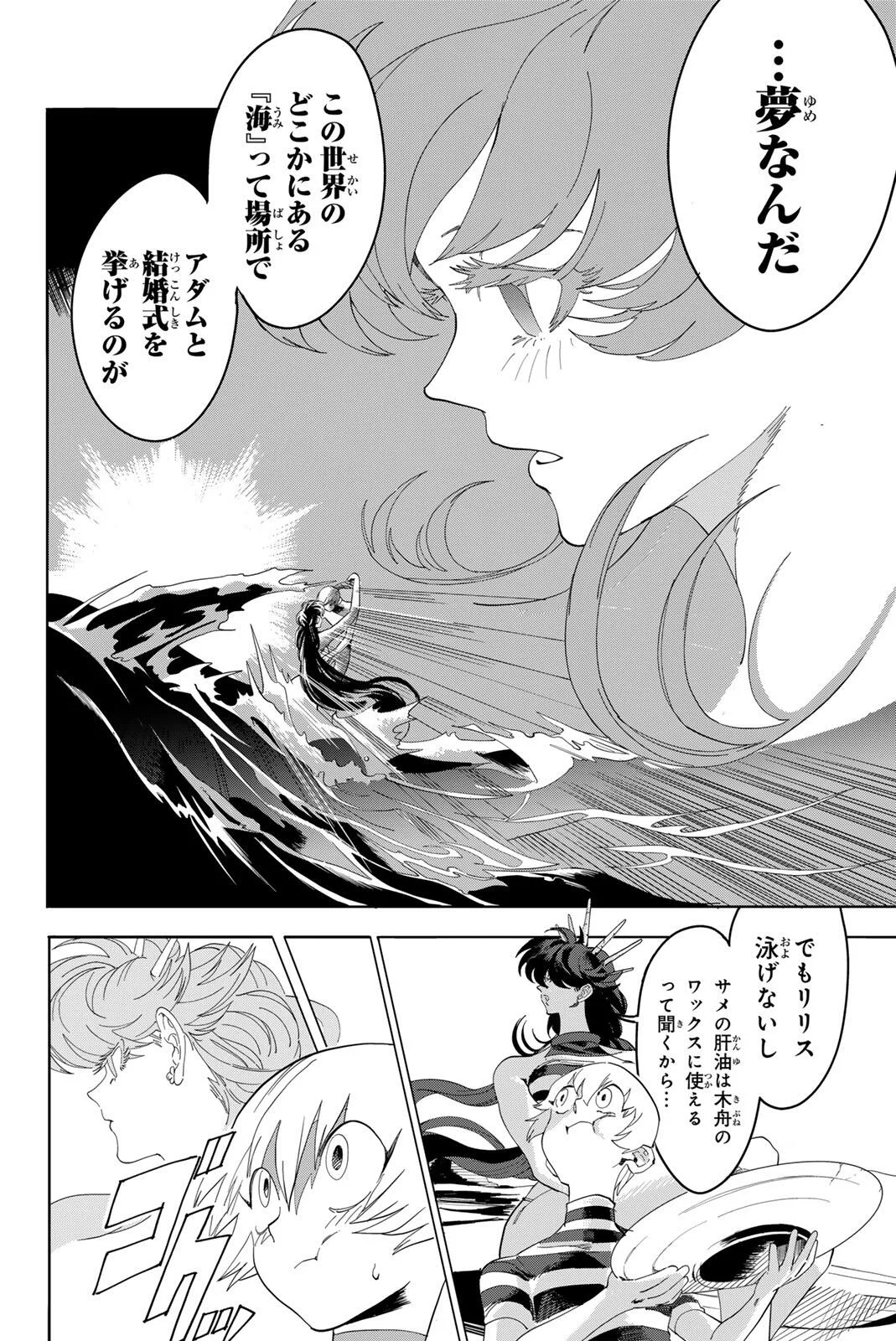 ZABAAAN Chapter 1 12ページ