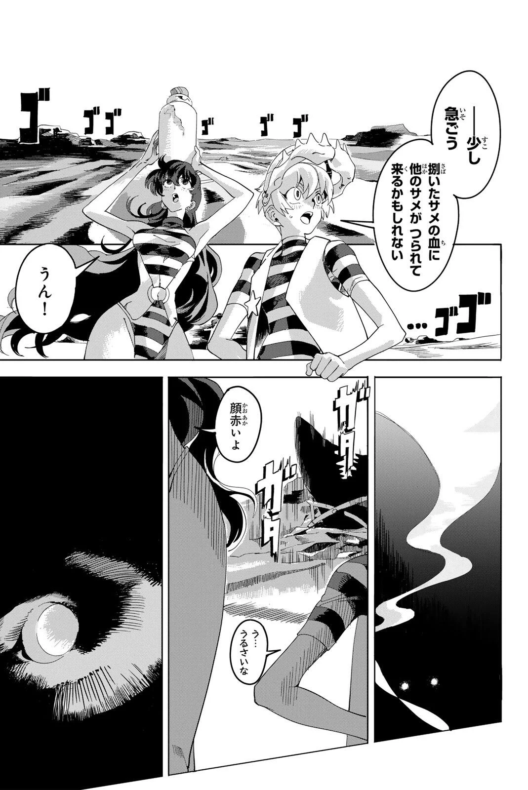 ZABAAAN Chapter 1 13ページ
