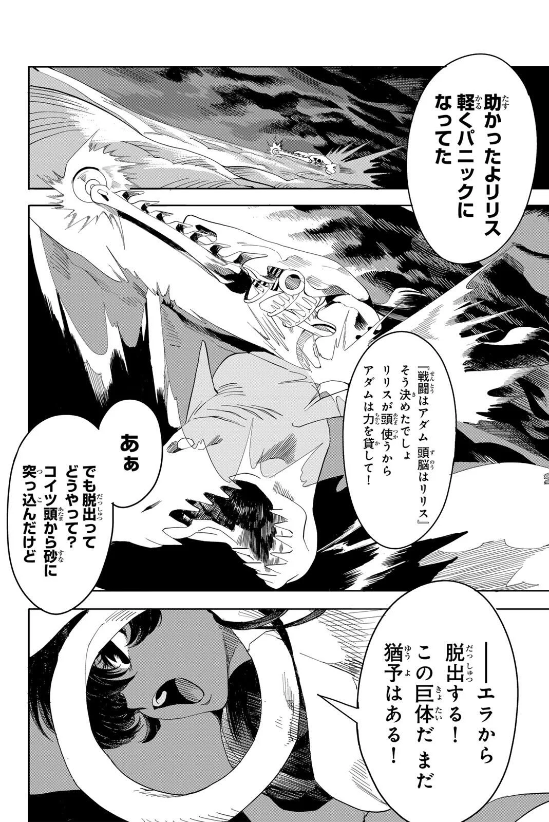 ZABAAAN Chapter 1 18ページ
