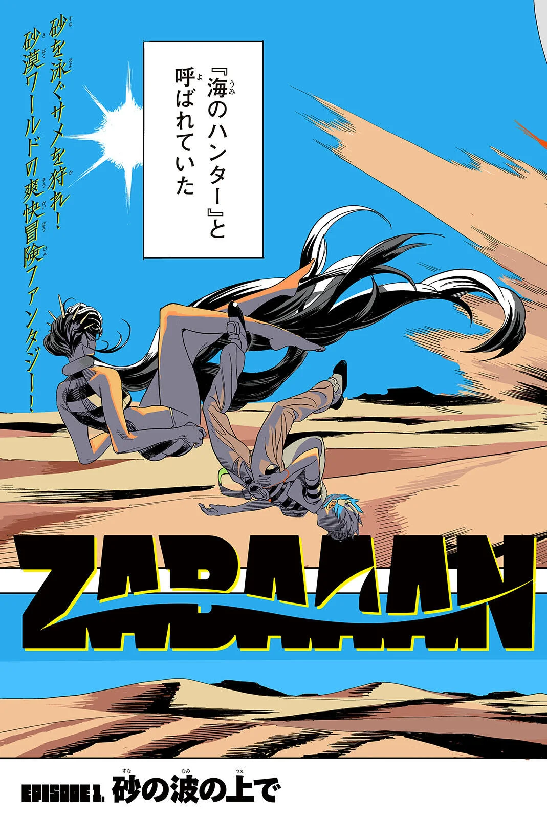 ZABAAAN Chapter 1 3ページ