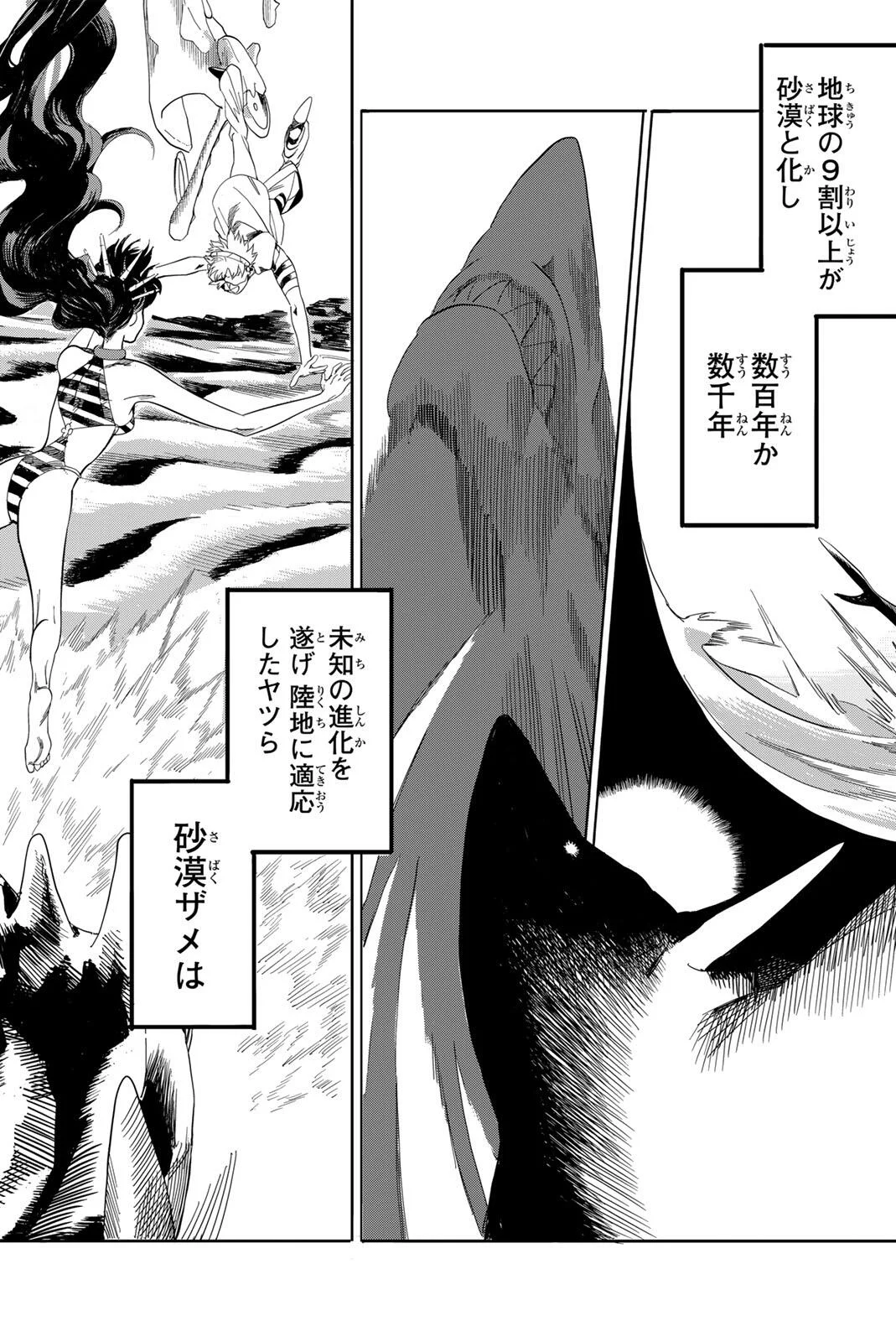ZABAAAN Chapter 1 22ページ