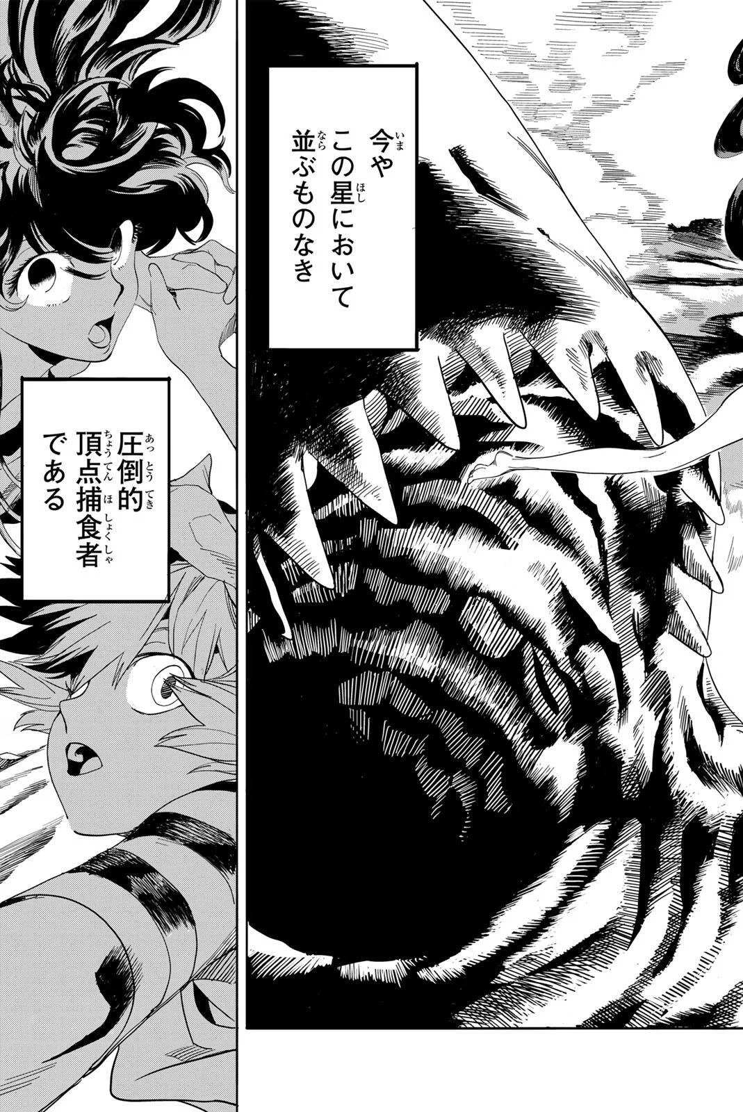 ZABAAAN Chapter 1 23ページ