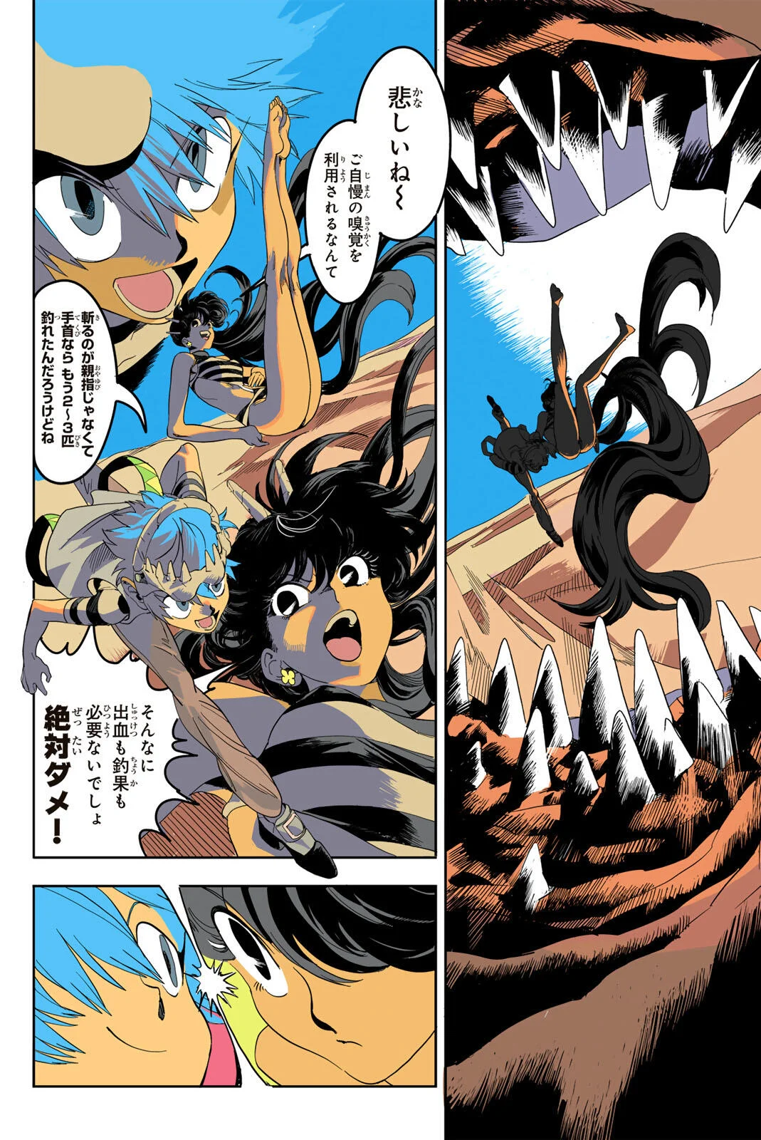 ZABAAAN Chapter 1 4ページ