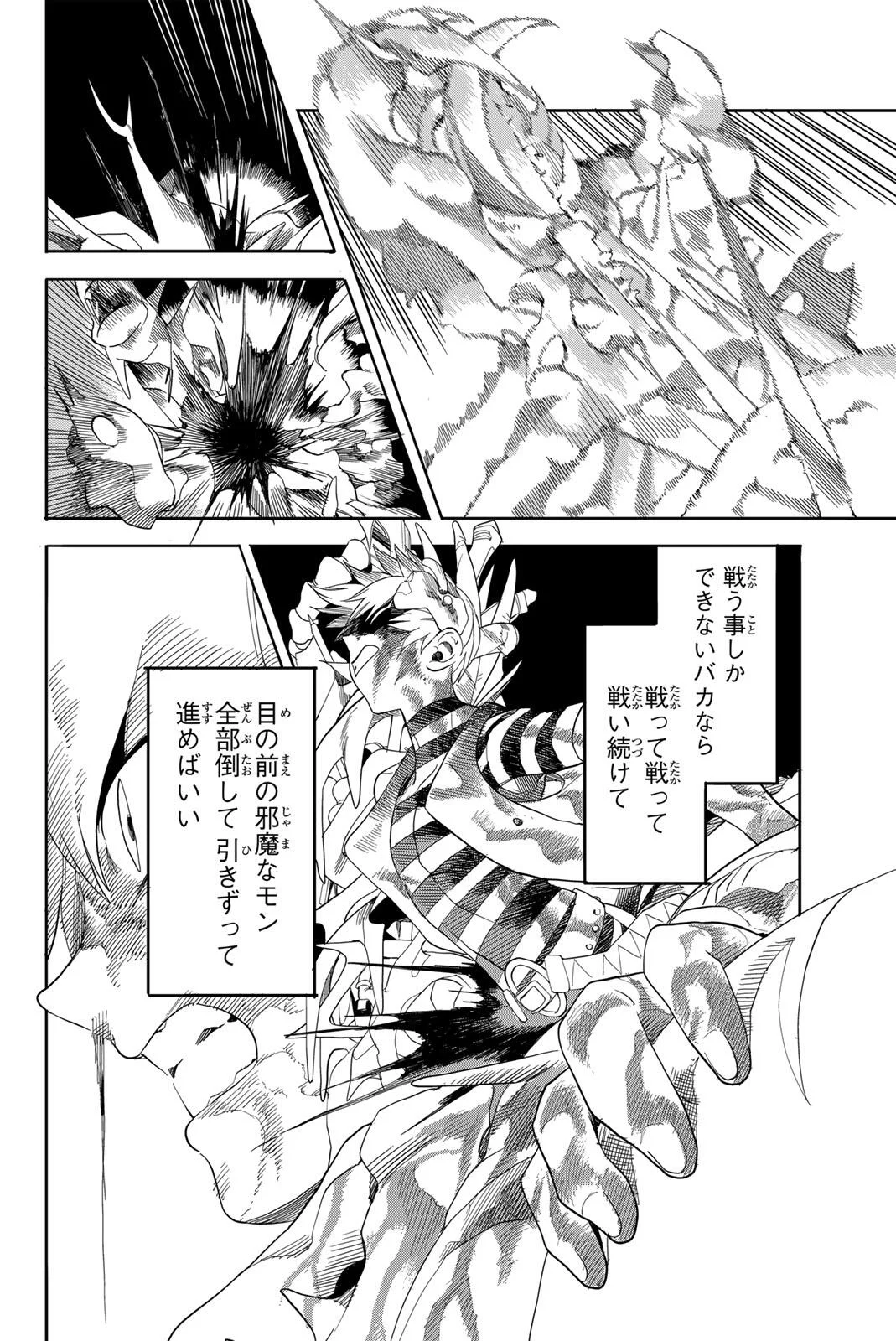 ZABAAAN Chapter 1 32ページ