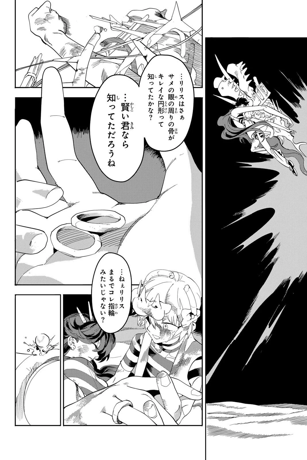 ZABAAAN Chapter 1 34ページ