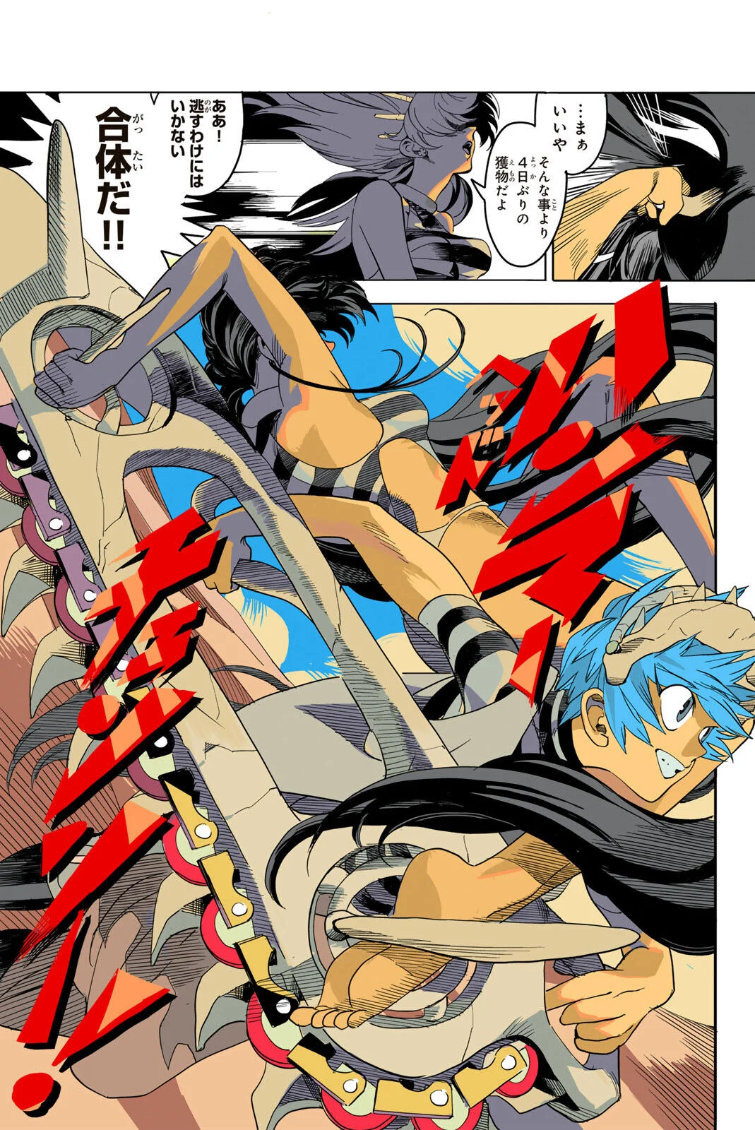 ZABAAAN Chapter 1 5ページ