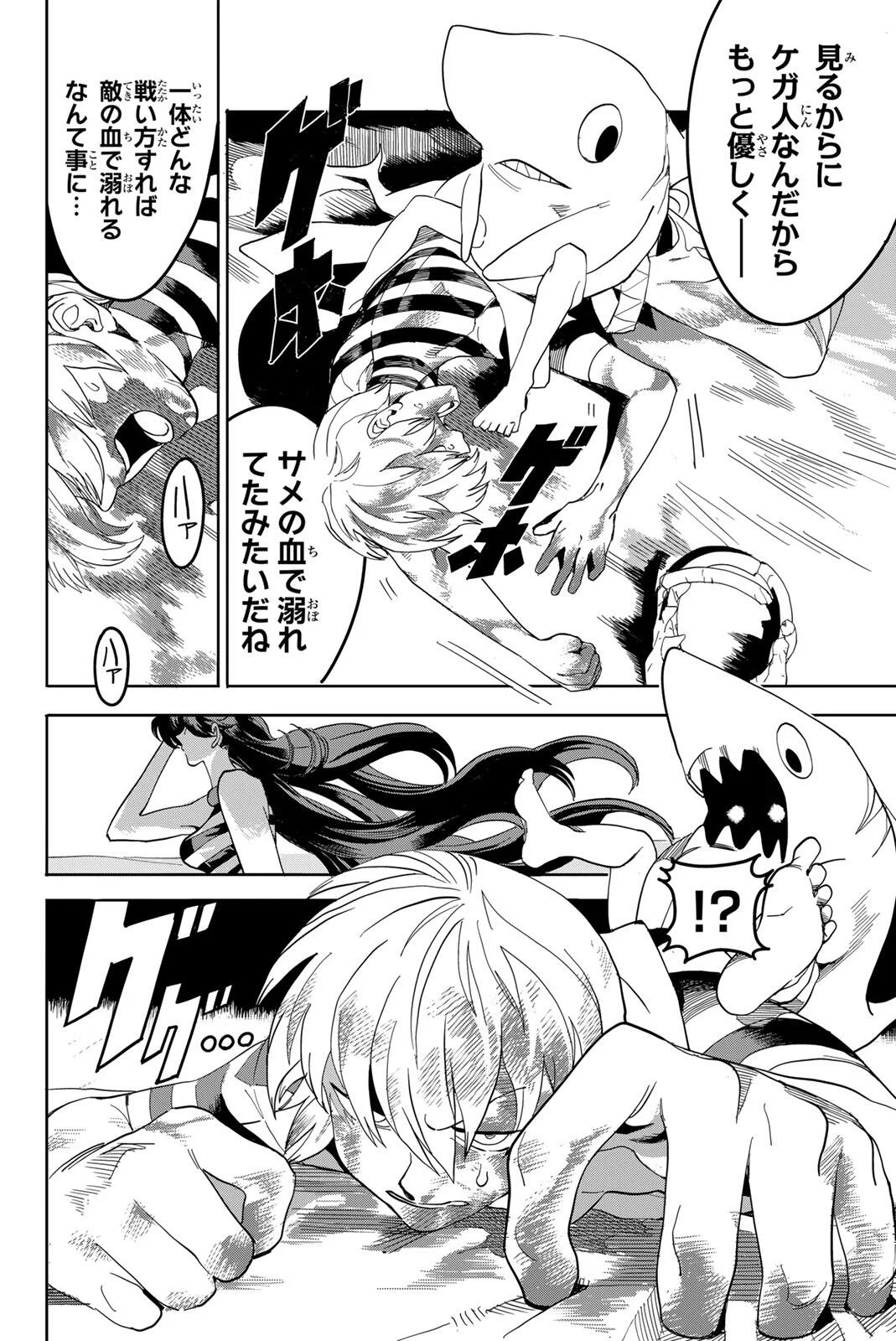 ZABAAAN Chapter 1 42ページ