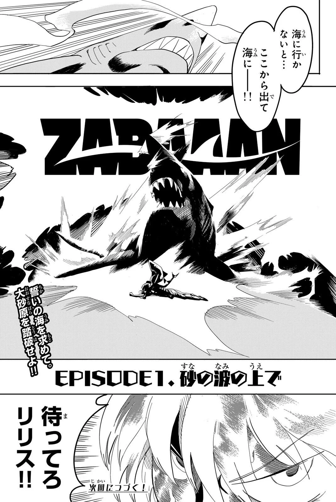 ZABAAAN Chapter 1 43ページ
