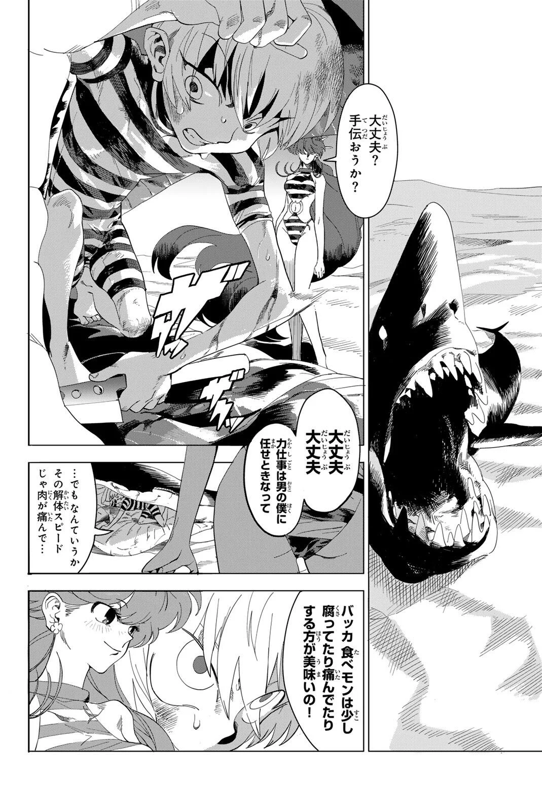 ZABAAAN Chapter 1 8ページ