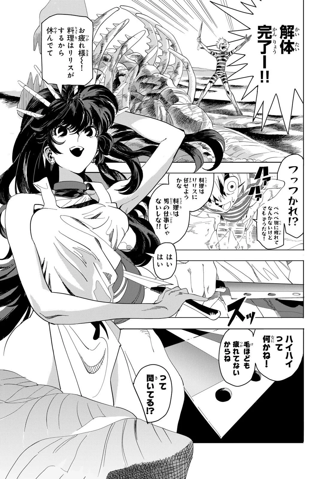 ZABAAAN Chapter 1 9ページ
