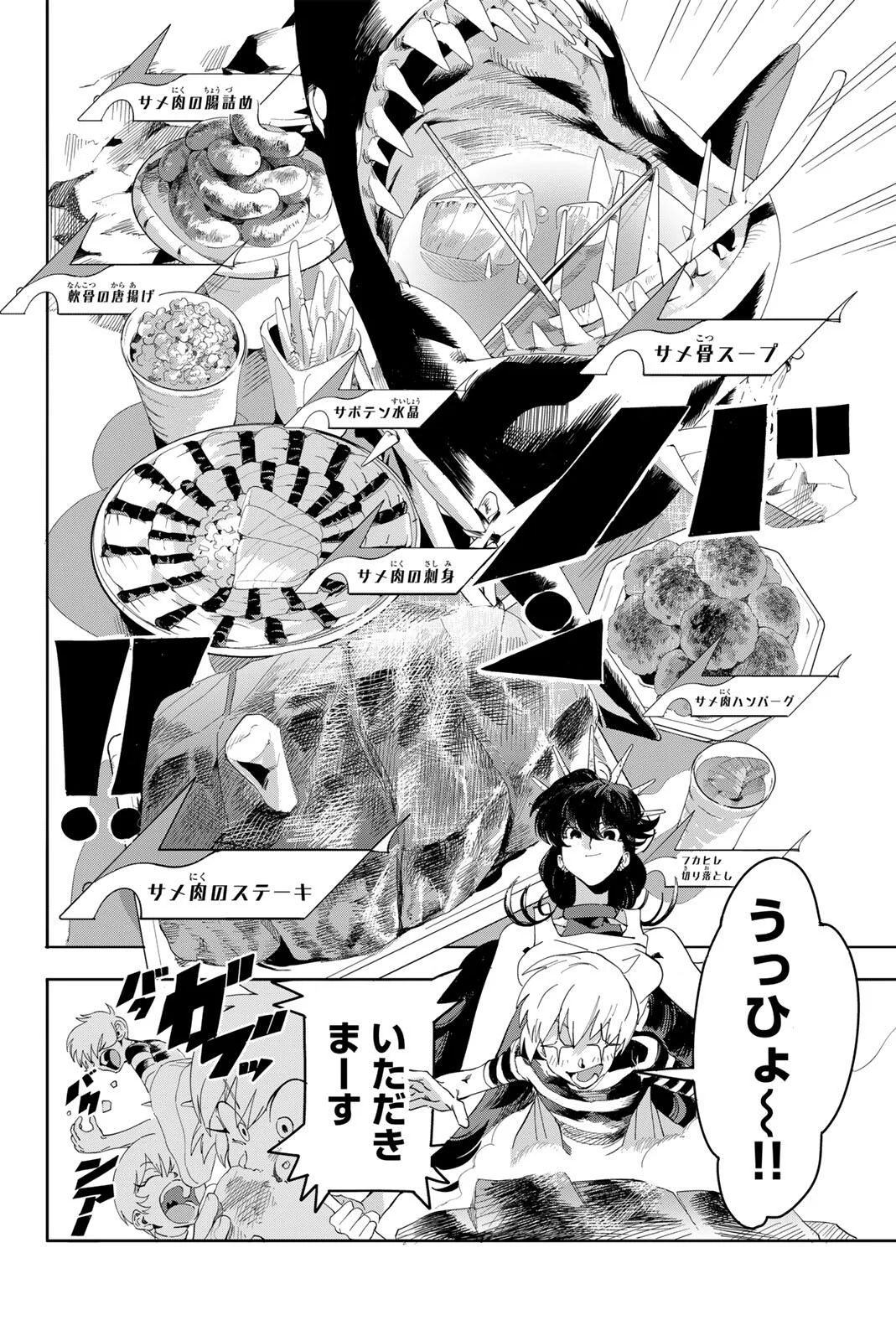 ZABAAAN Chapter 1 10ページ
