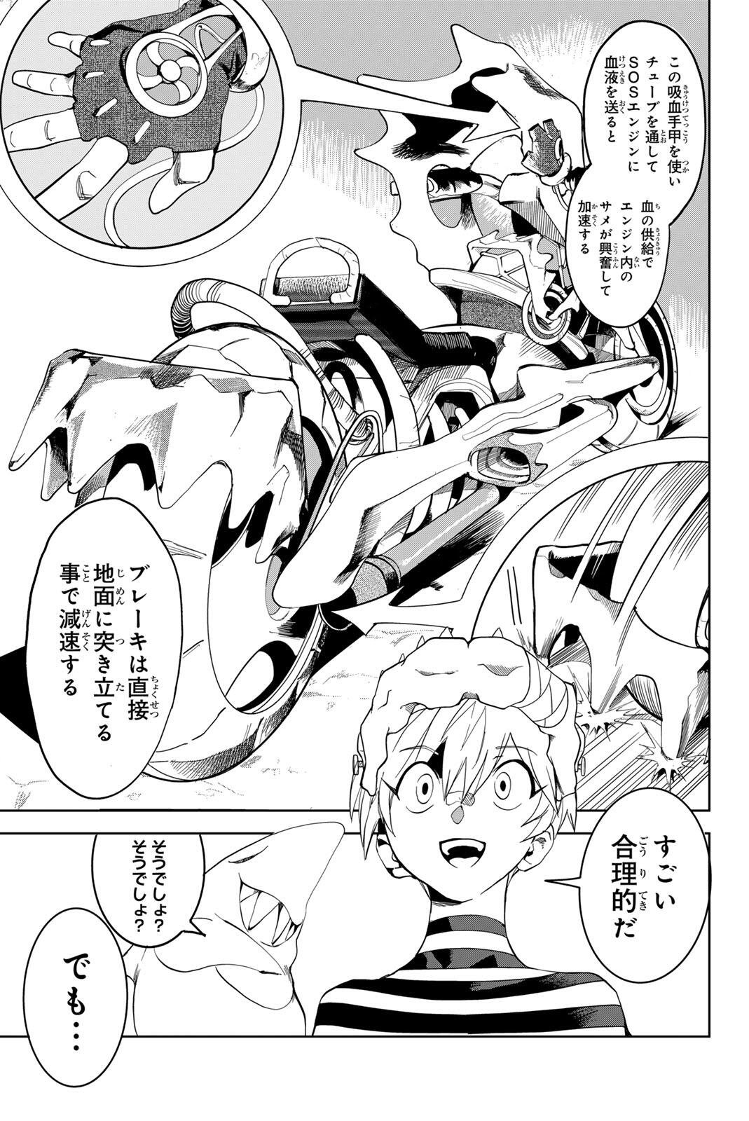 ZABAAAN Chapter 2 13ページ