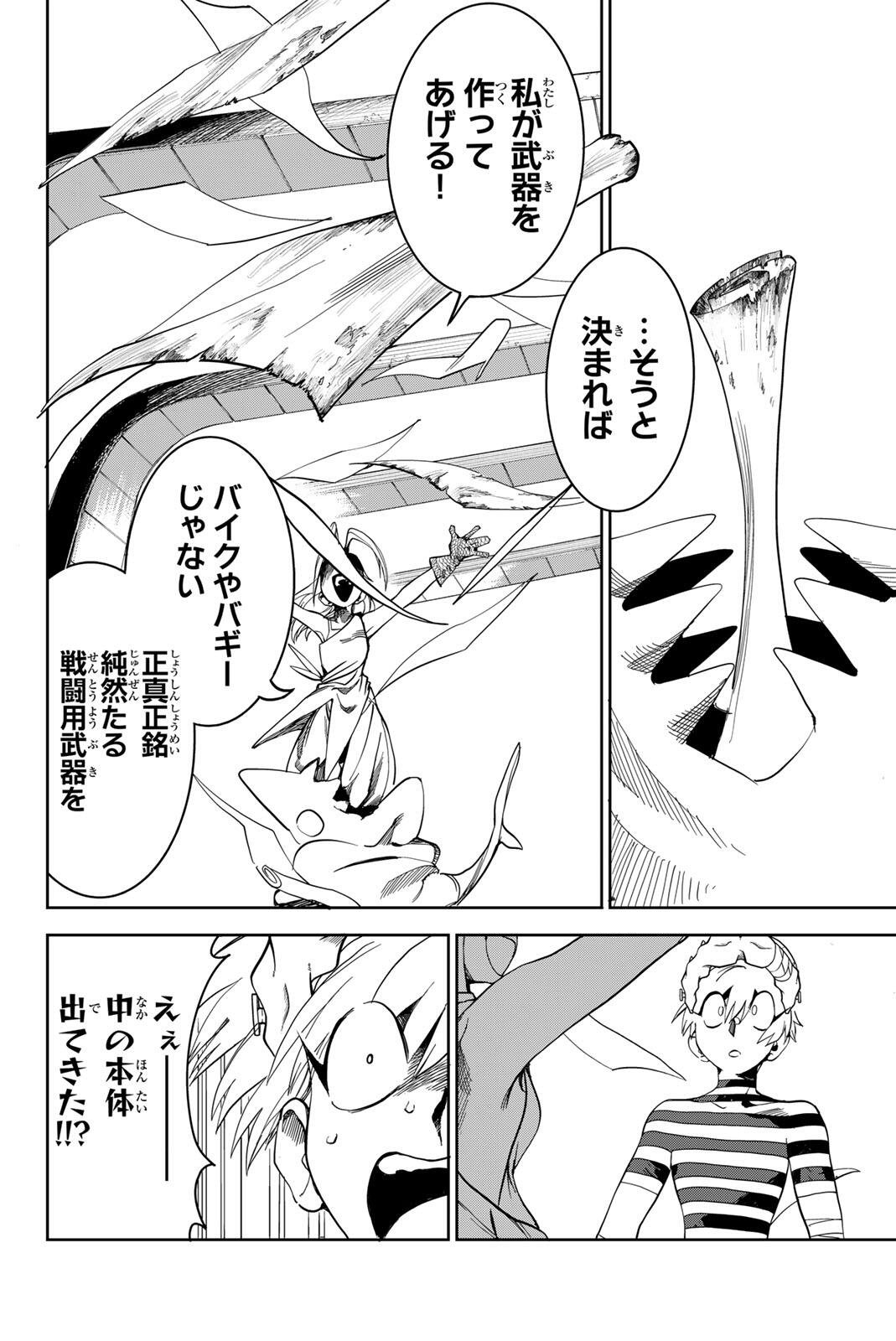 ZABAAAN Chapter 2 18ページ