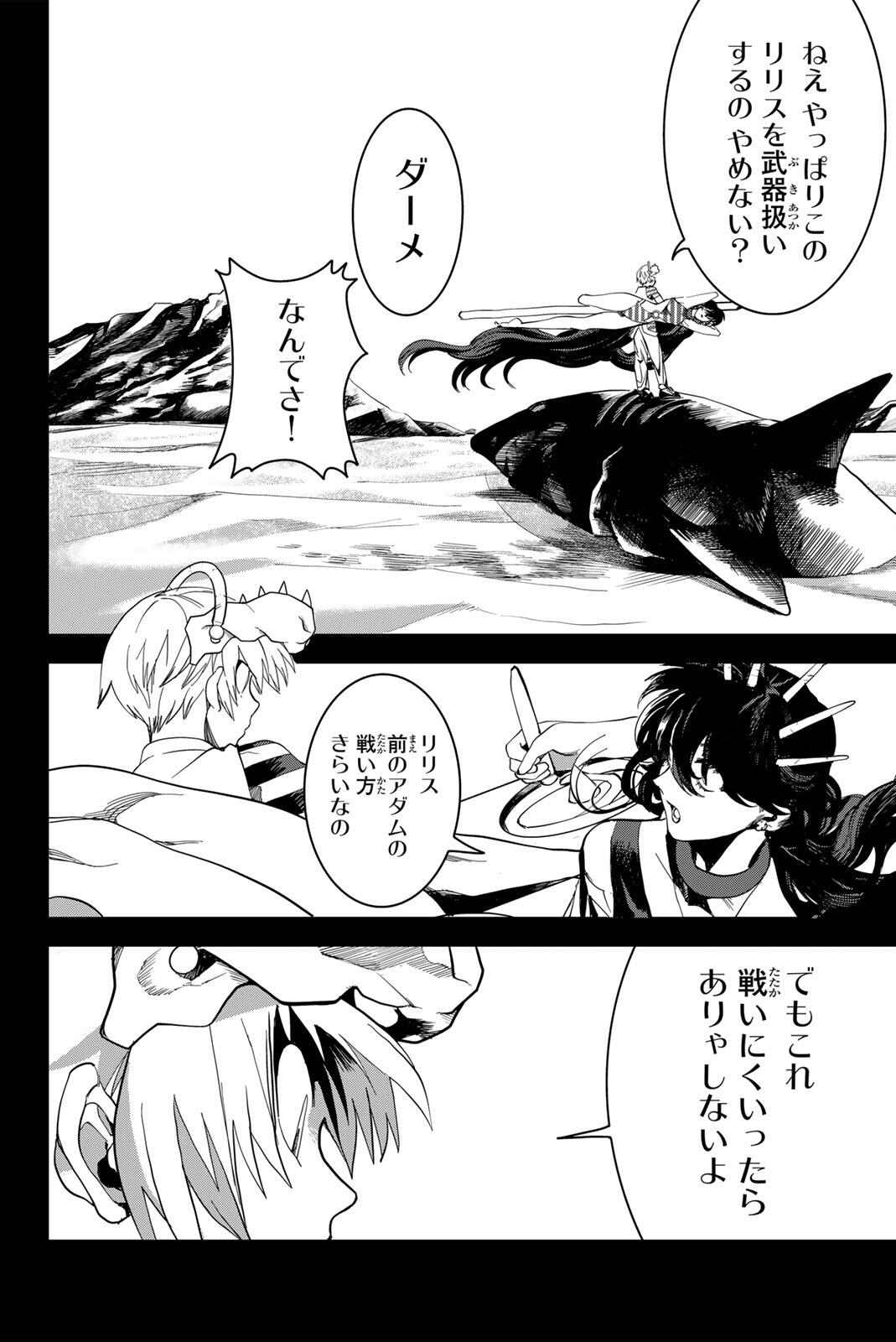 ZABAAAN Chapter 2 20ページ