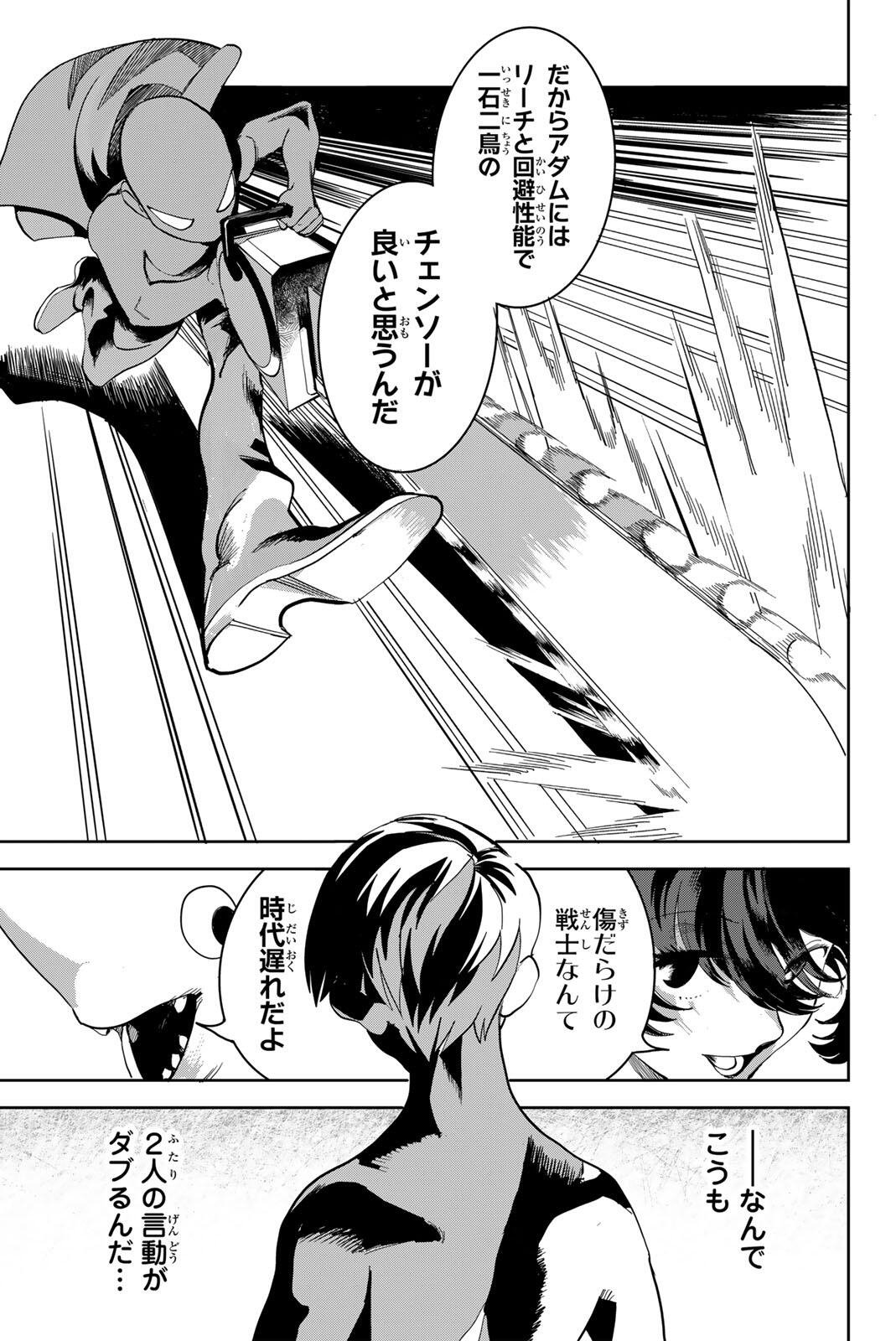 ZABAAAN Chapter 2 23ページ