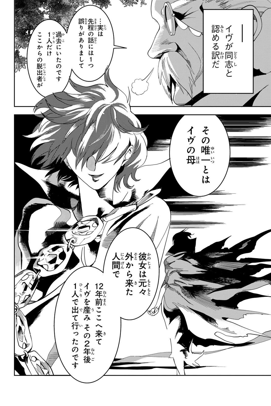 ZABAAAN Chapter 2 32ページ