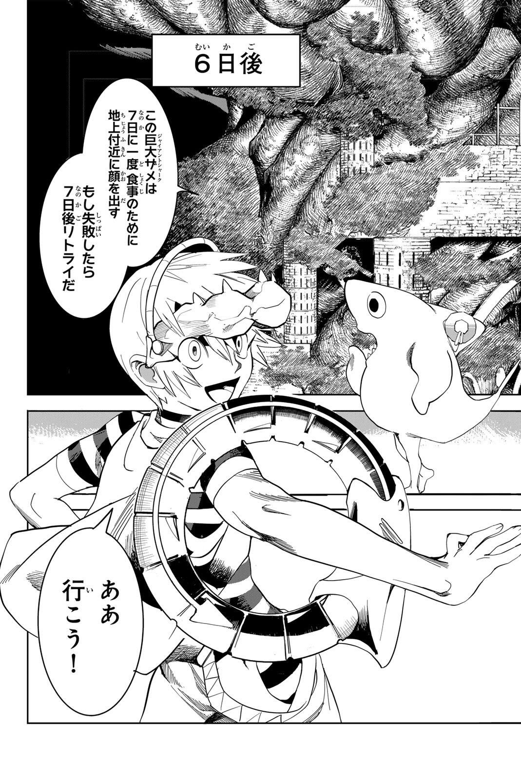 ZABAAAN Chapter 2 36ページ