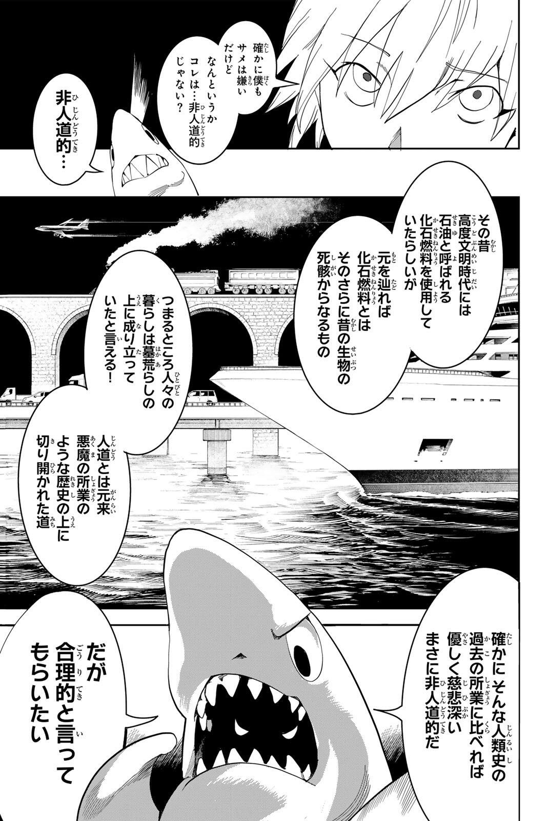 ZABAAAN Chapter 2 7ページ