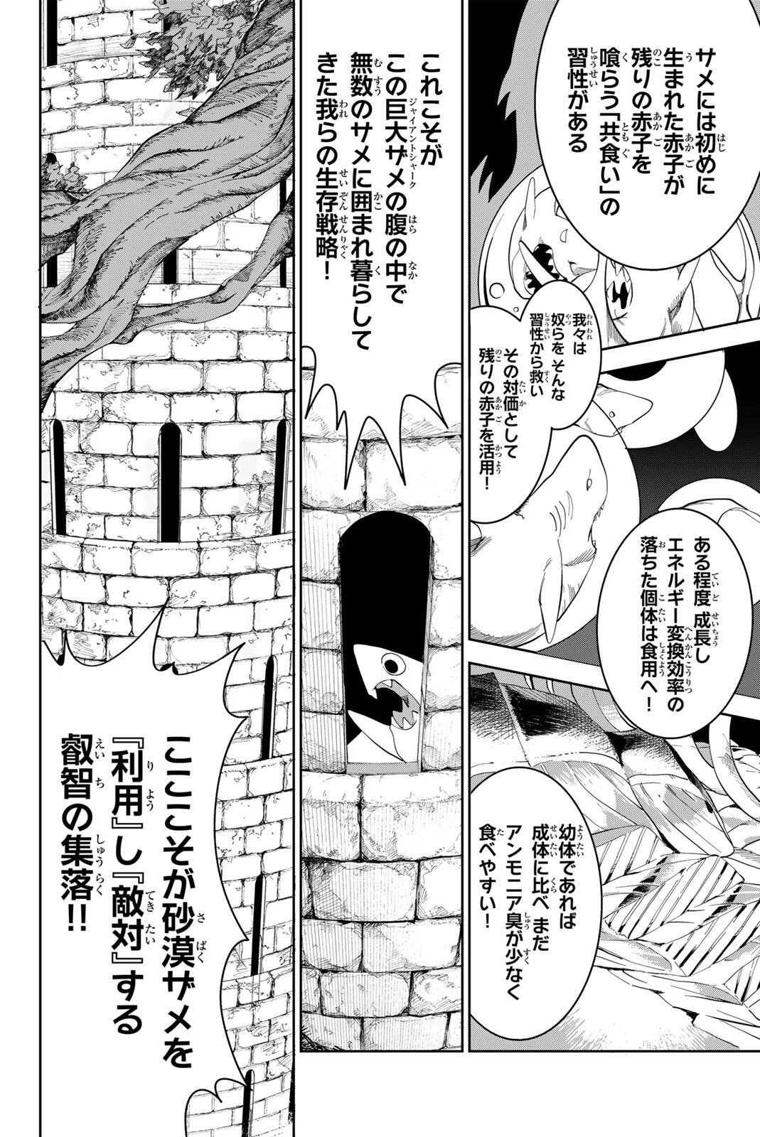 ZABAAAN Chapter 2 8ページ