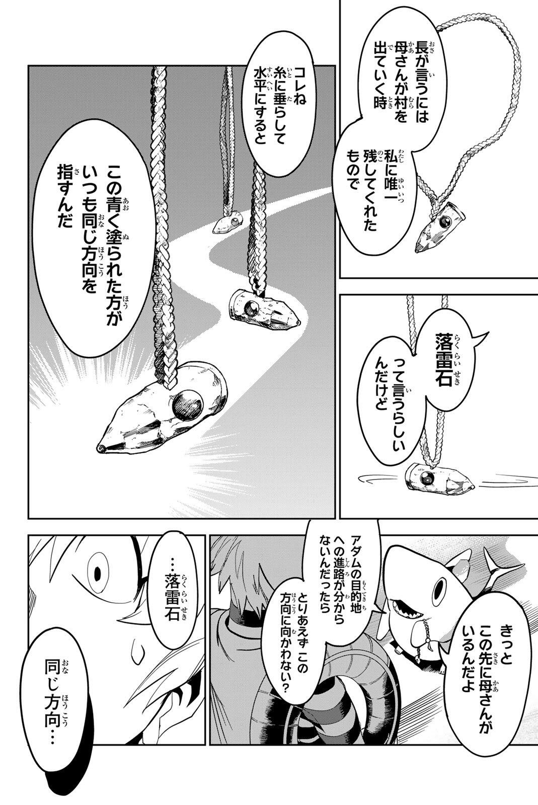 ZABAAAN Chapter 3 12ページ