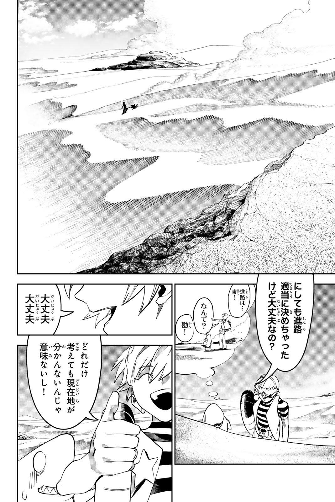 ZABAAAN Chapter 3 18ページ