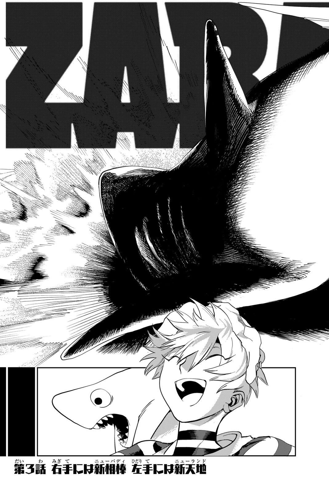 ZABAAAN Chapter 3 3ページ