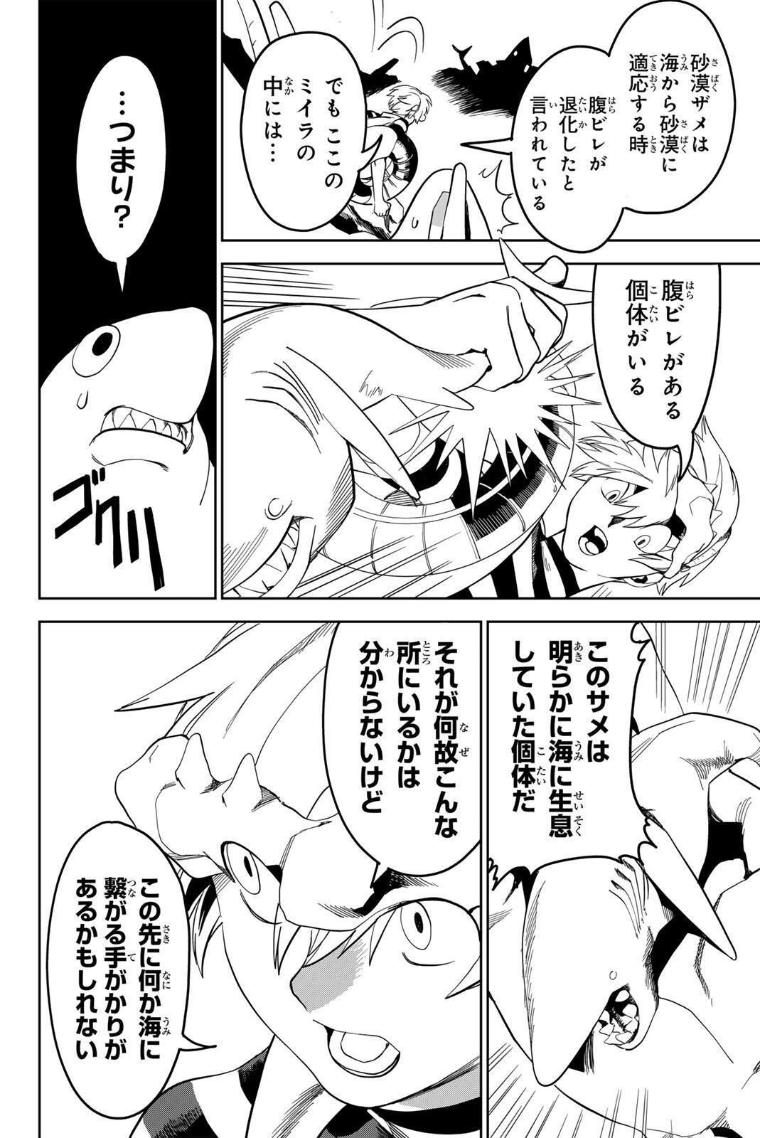 ZABAAAN Chapter 3 22ページ
