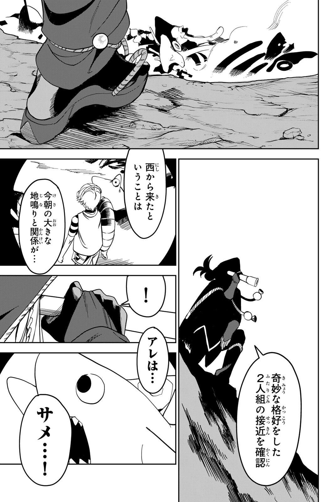 ZABAAAN Chapter 3 23ページ