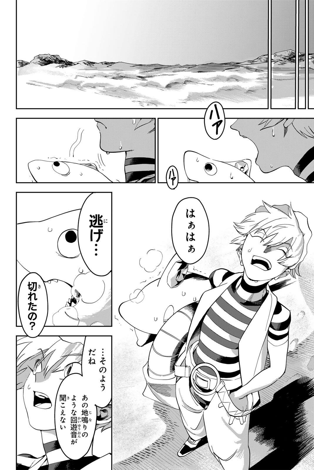 ZABAAAN Chapter 3 4ページ