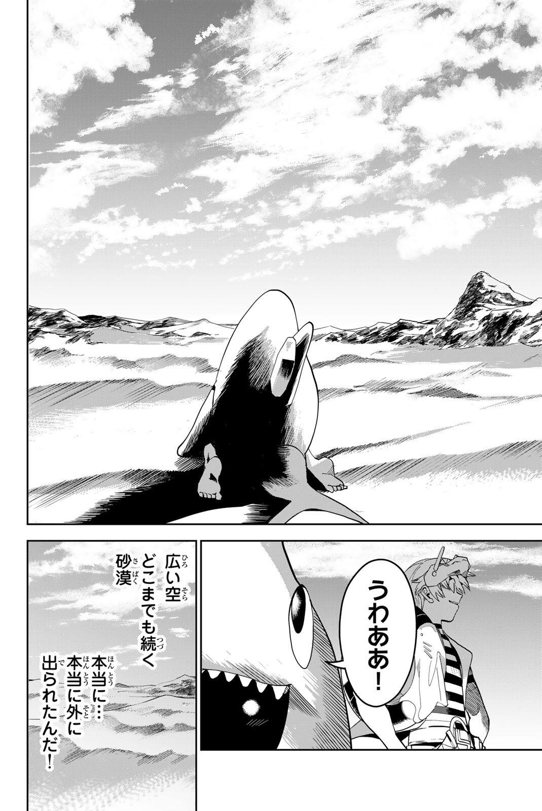 ZABAAAN Chapter 3 6ページ