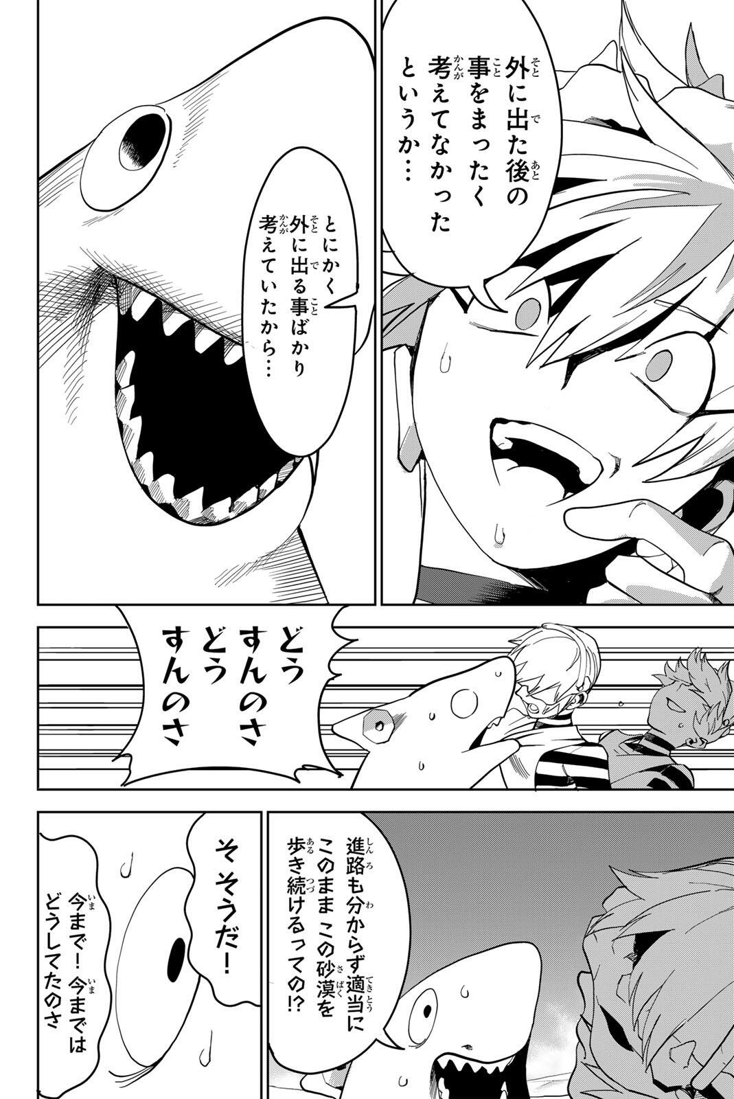 ZABAAAN Chapter 3 8ページ