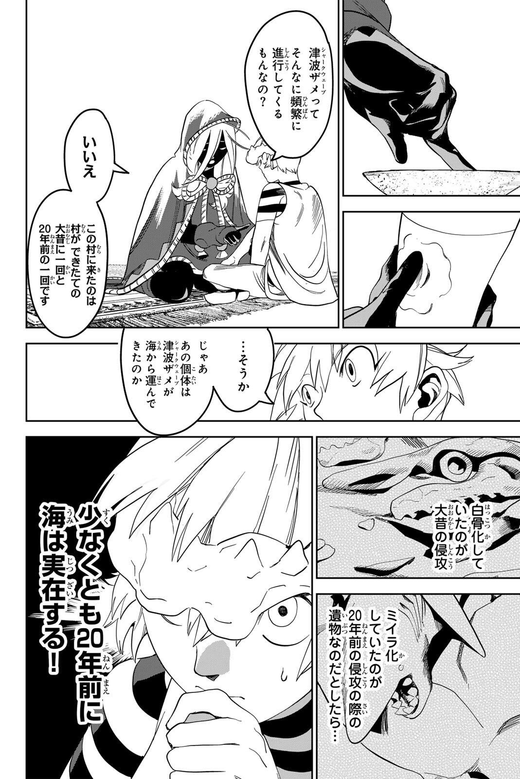 ZABAAAN Chapter 4 16ページ