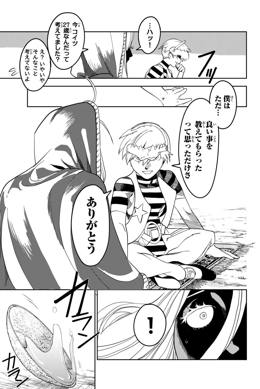 ZABAAAN Chapter 4 17ページ