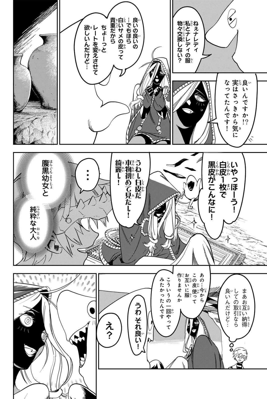 ZABAAAN Chapter 4 20ページ