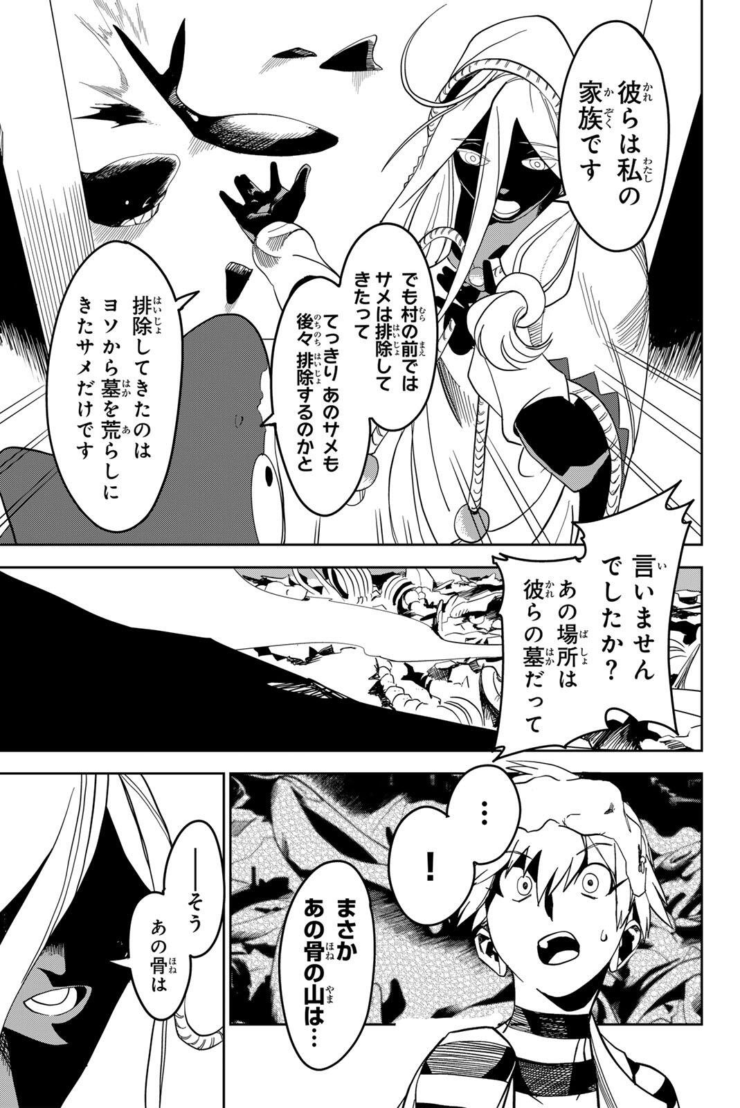 ZABAAAN Chapter 4 23ページ