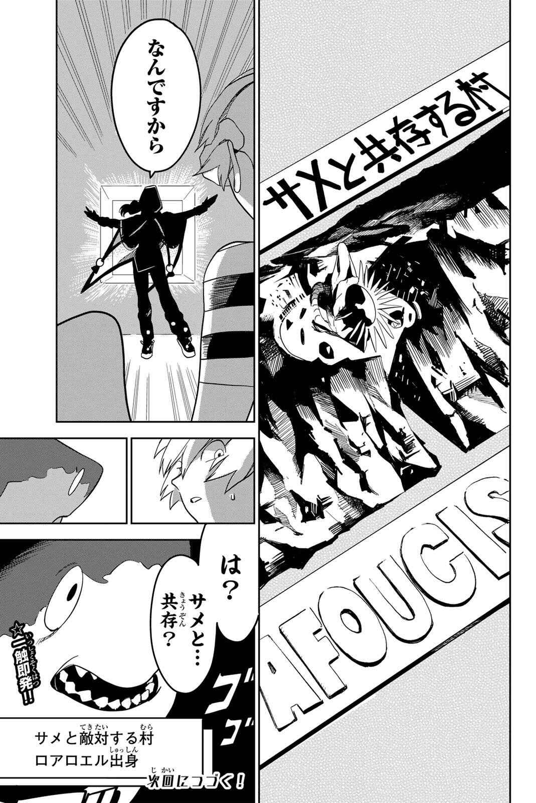 ZABAAAN Chapter 4 25ページ