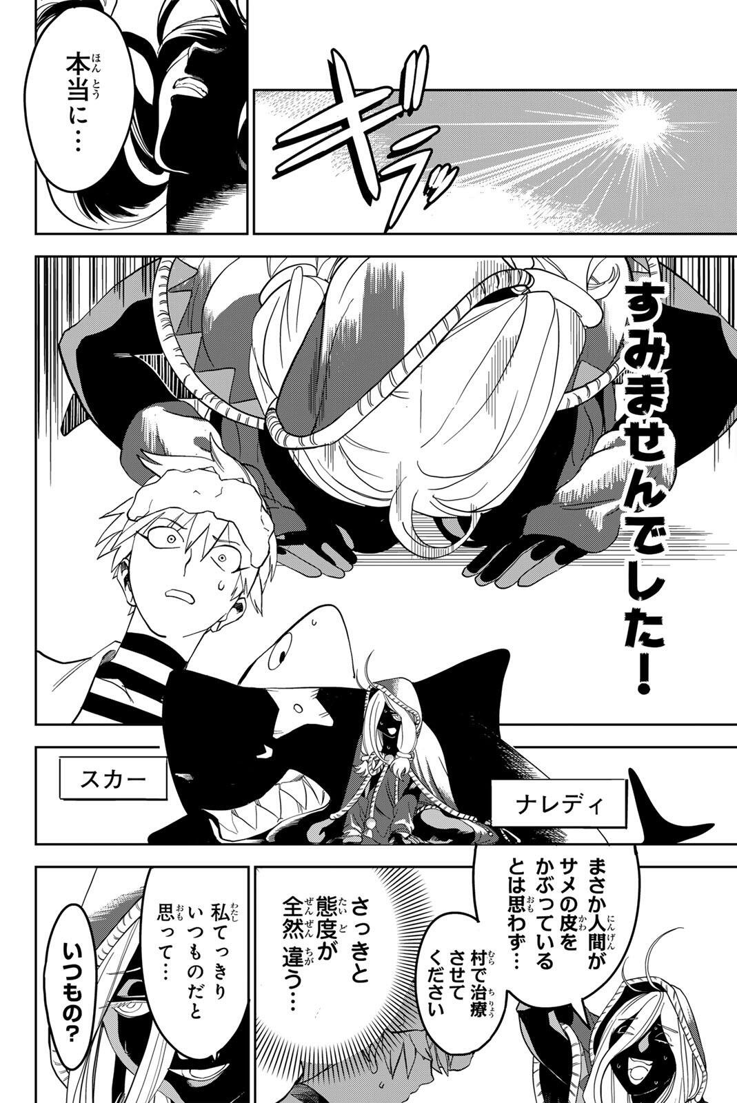 ZABAAAN Chapter 4 6ページ