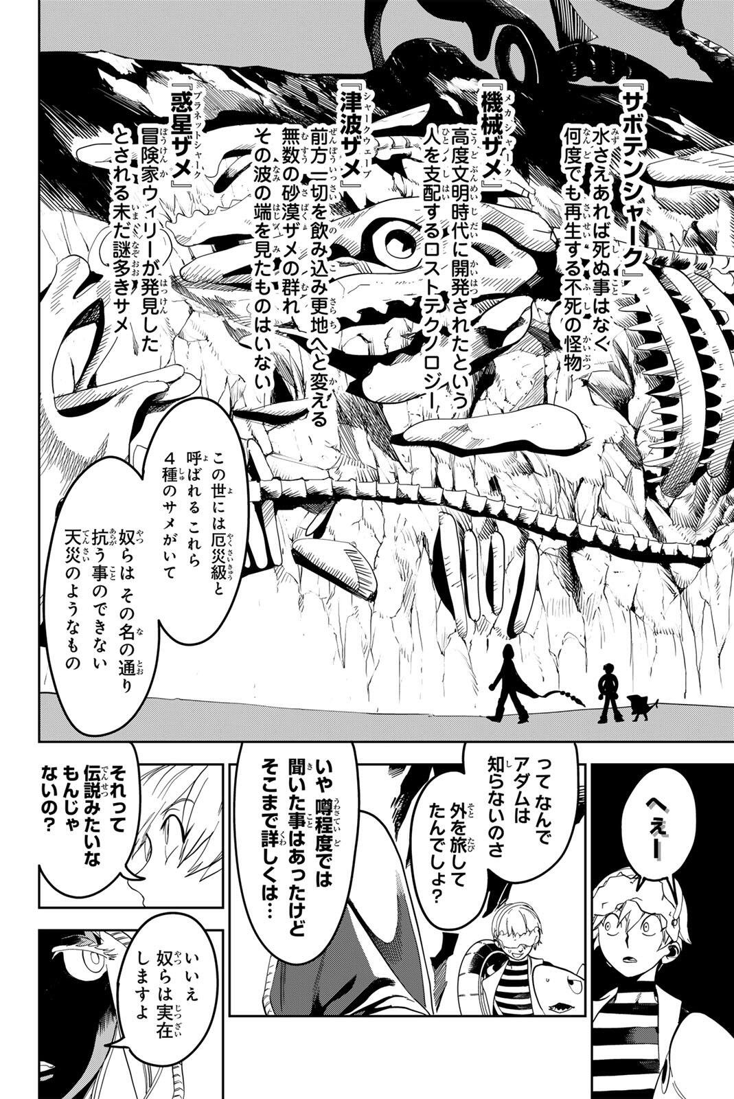 ZABAAAN Chapter 4 8ページ