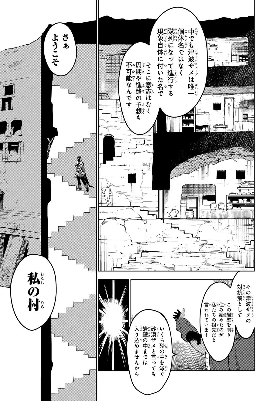 ZABAAAN Chapter 4 9ページ