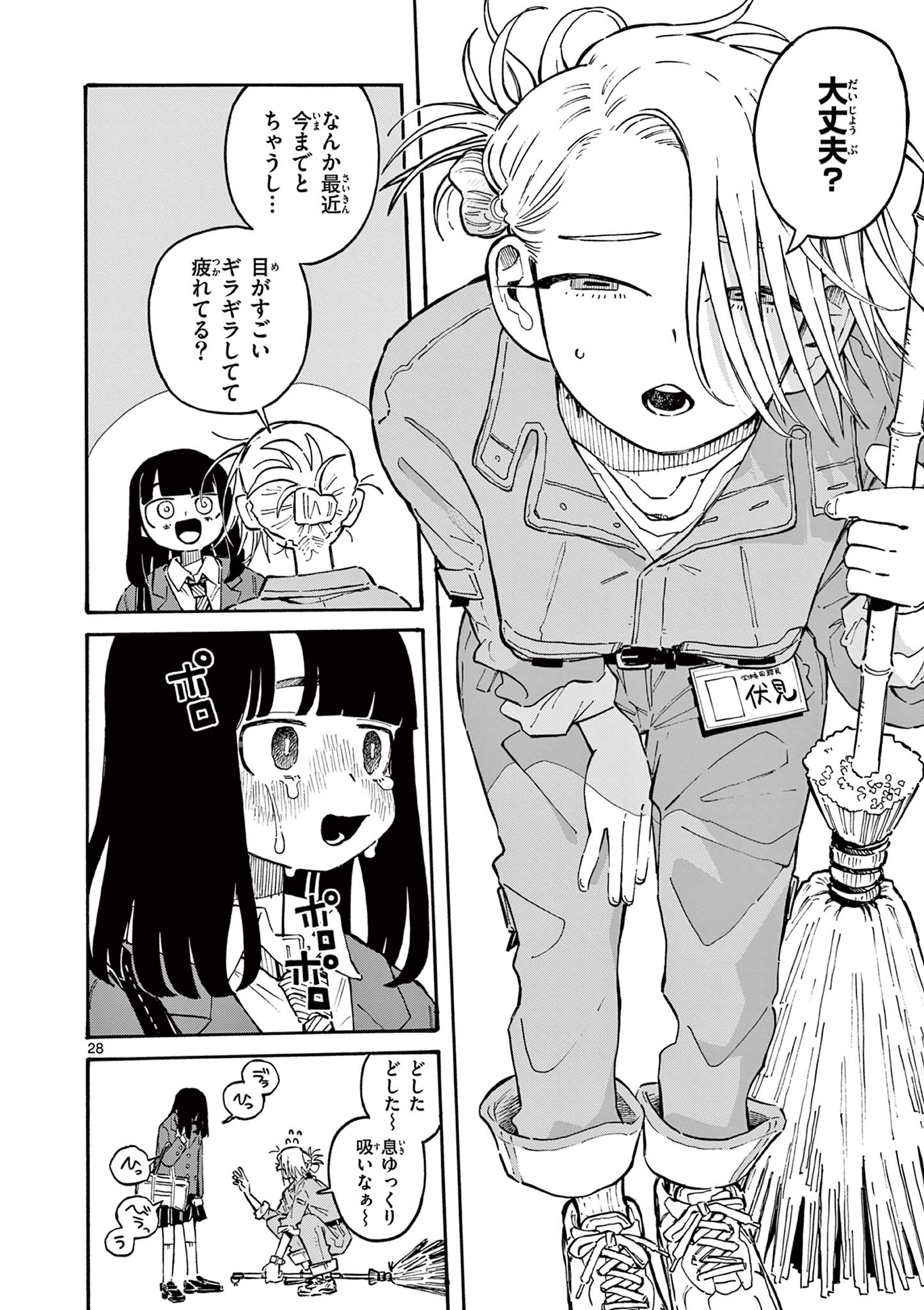 School Back Chapter 1.2 3ページ