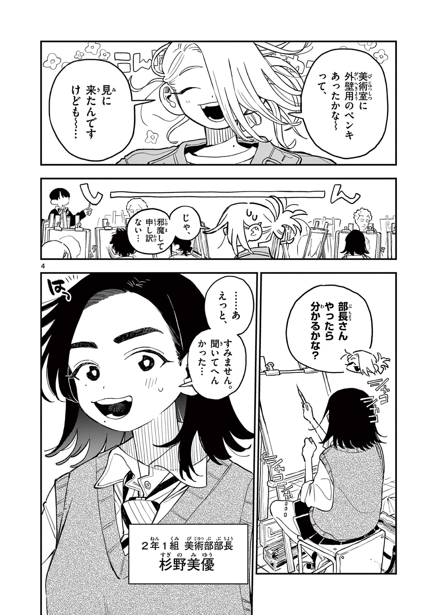 School Back Chapter 4.1 4ページ